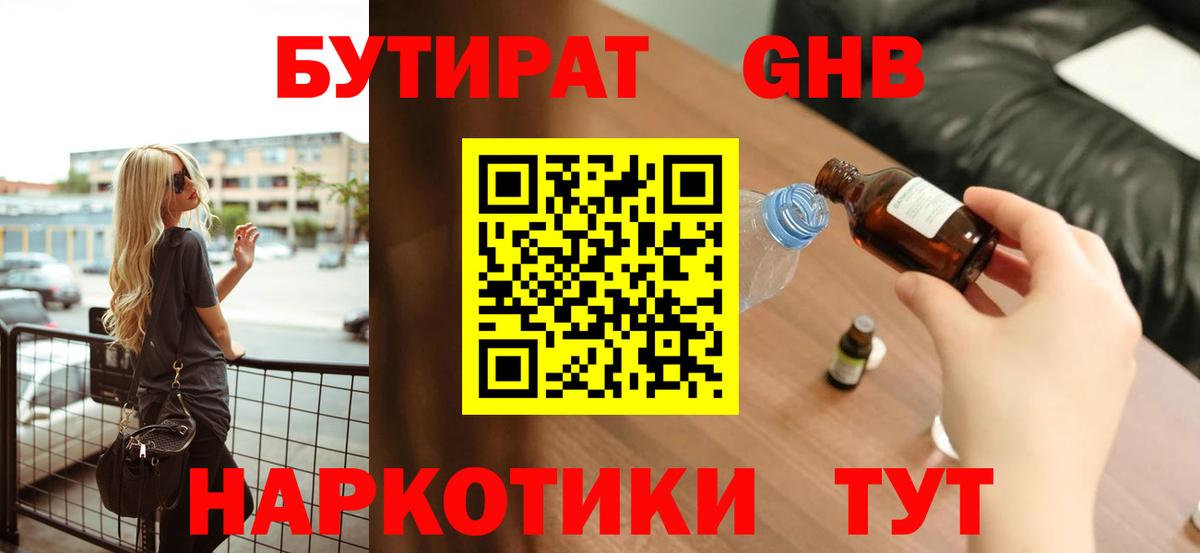Бутурлиновка  БУТИРАТ  Вход с VPN  Бутират оксана 