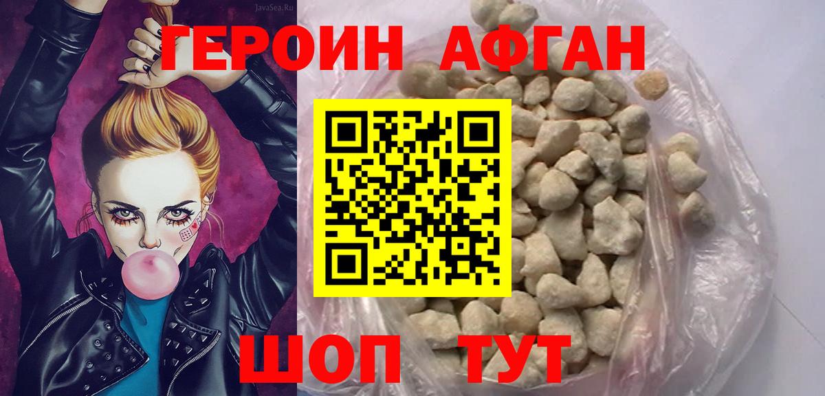 Героин Афган Бутурлиновка