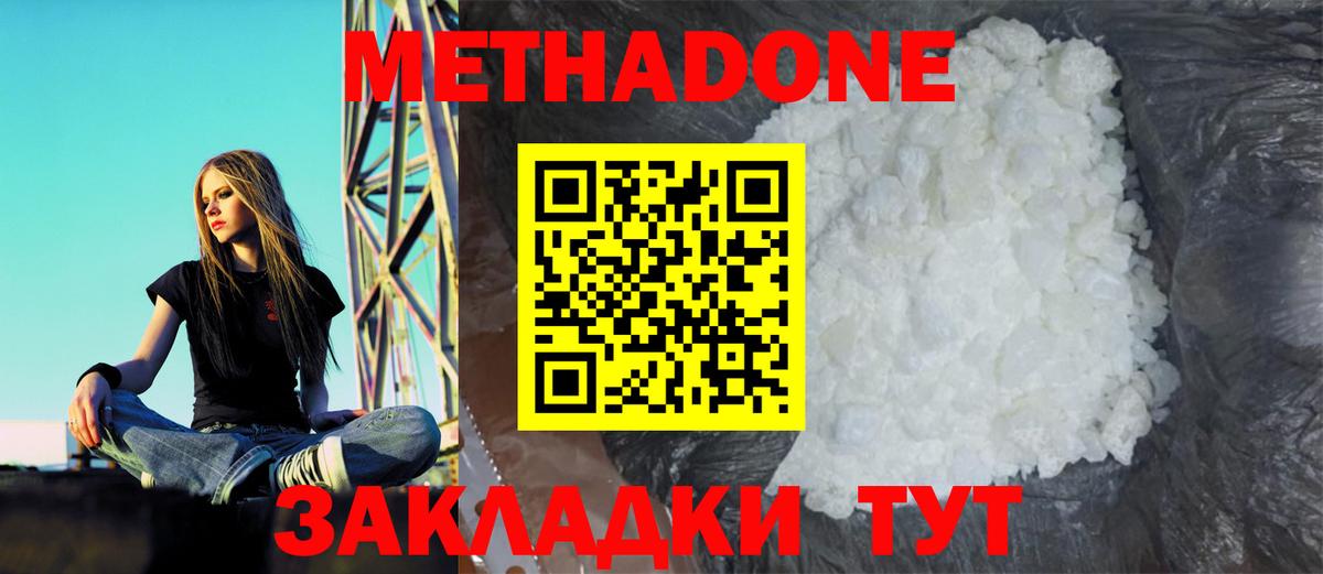 Метадон мёд  Вход с VPN  Бутурлиновка 