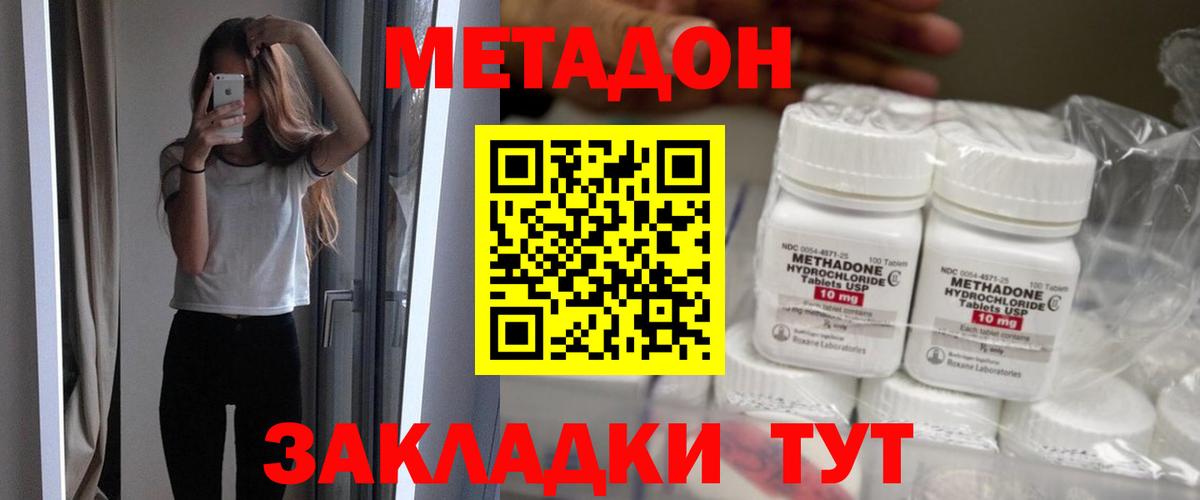 Метадон кристалл Бутурлиновка