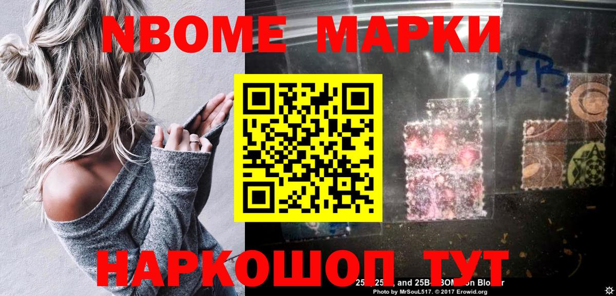 Марки 25I-NBOMe 1500мкг  Марки N-bome  Вход с VPN  Бутурлиновка  Марки 25I-NBOMe 1500мкг 